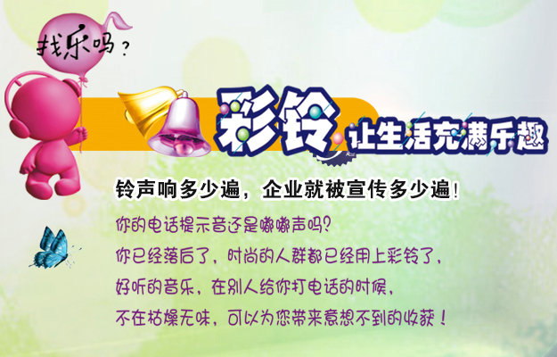 彩鈴是什么？企業(yè)做彩鈴有什么好處？