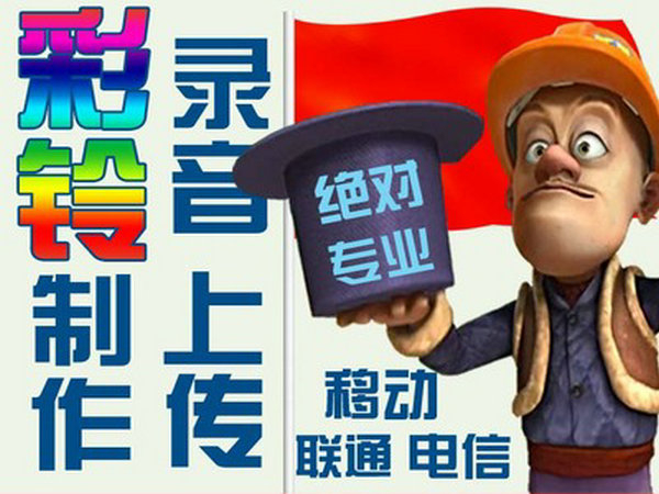電信彩鈴辦理的費(fèi)用資費(fèi)是多少？