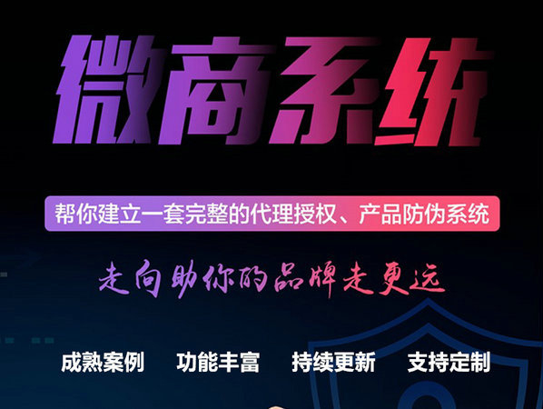 微商管理系統(tǒng)授權(quán)查詢系統(tǒng)多少錢？