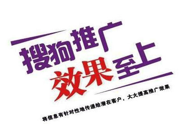 為什么做搜狗廣告開戶？開戶費用多少？